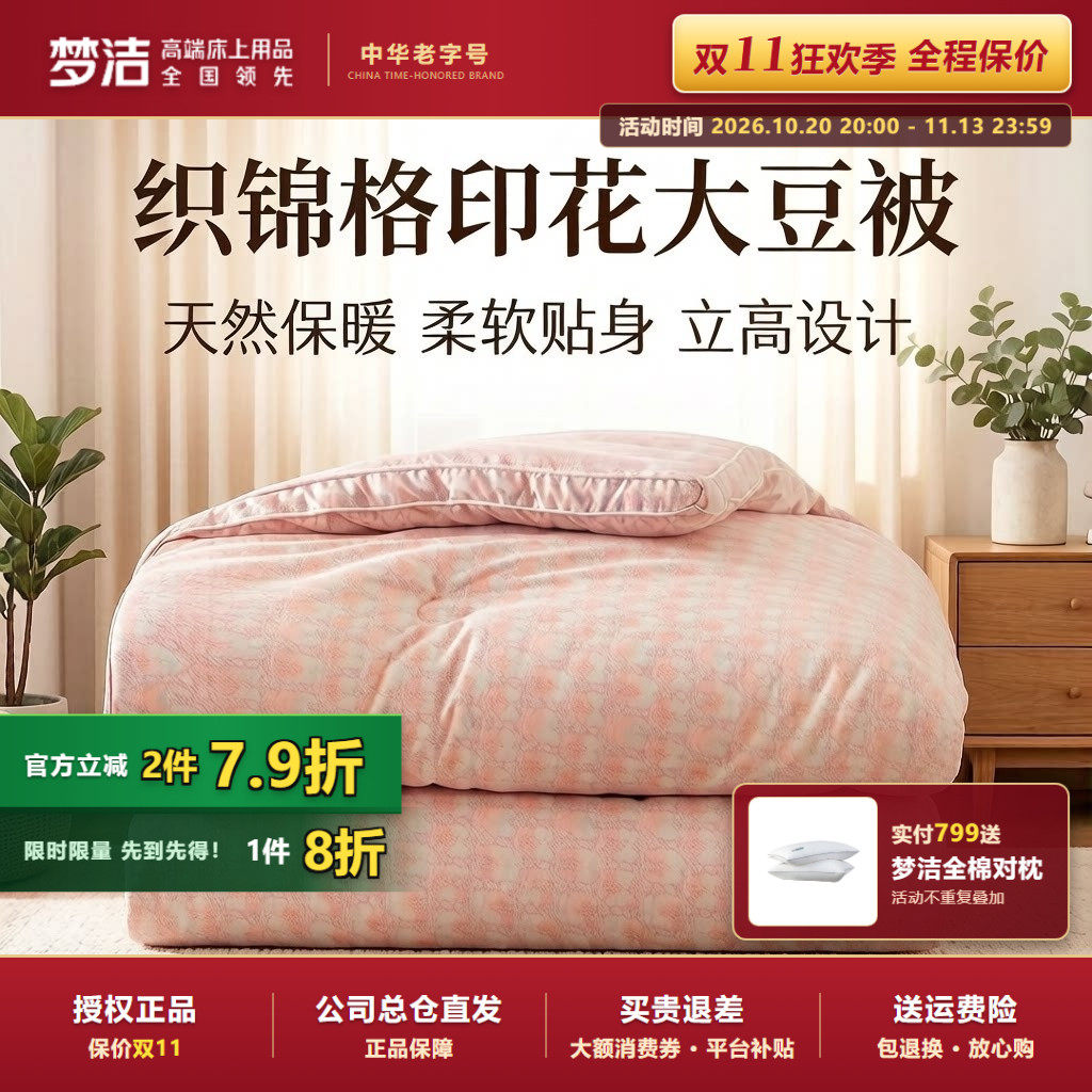 梦洁正品春秋被厚被磨毛球宿舍大豆纤维被芯四季被子二合一被雅韵