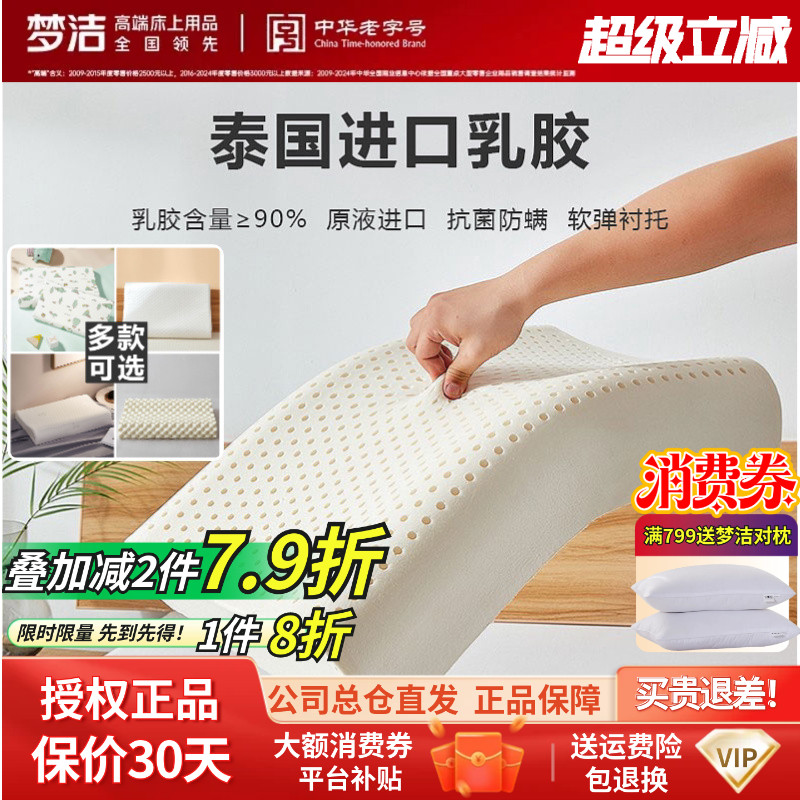 梦洁家纺泰国原液进口乳胶枕头枕芯护颈枕儿童成人学生梦洁乳胶枕
