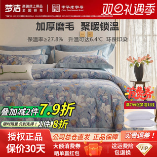 梦洁家纺四件套纯棉全棉磨毛新款 轻奢秋冬保暖田园花卉 套件美式