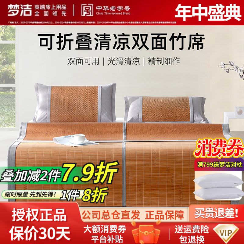 梦洁家纺凉席楠竹席夏天正反两用仿藤席可折叠冰丝席子家用新品