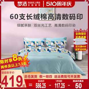 梦洁家纺60支新疆长绒棉四件套撞色全棉纯棉卡通春日公园长岛正品