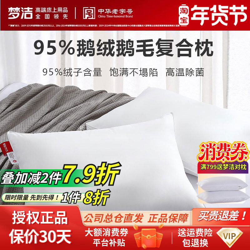 梦洁正品95鹅绒鹅毛复合枕柔软蓬松柔软羽绒枕头酒店枕芯梦洁家纺,床上用品,枕头/枕芯,淘宝优惠券,粉丝福利购,淘宝优惠卷