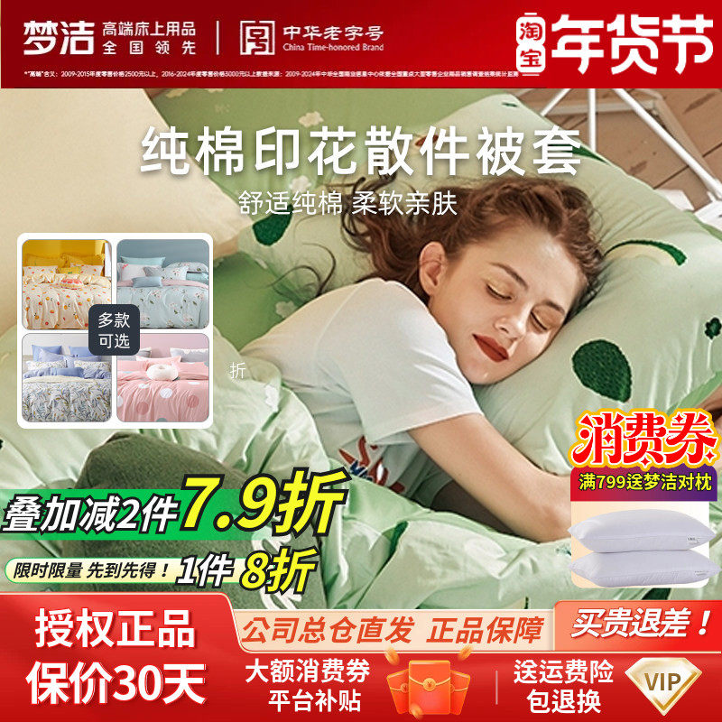 梦洁家纺正品单件被套被罩春秋冬学生宿舍单双人床散件单个拆零