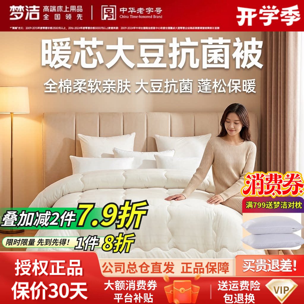 梦洁纯棉大豆抗菌通用双人冬厚被图片