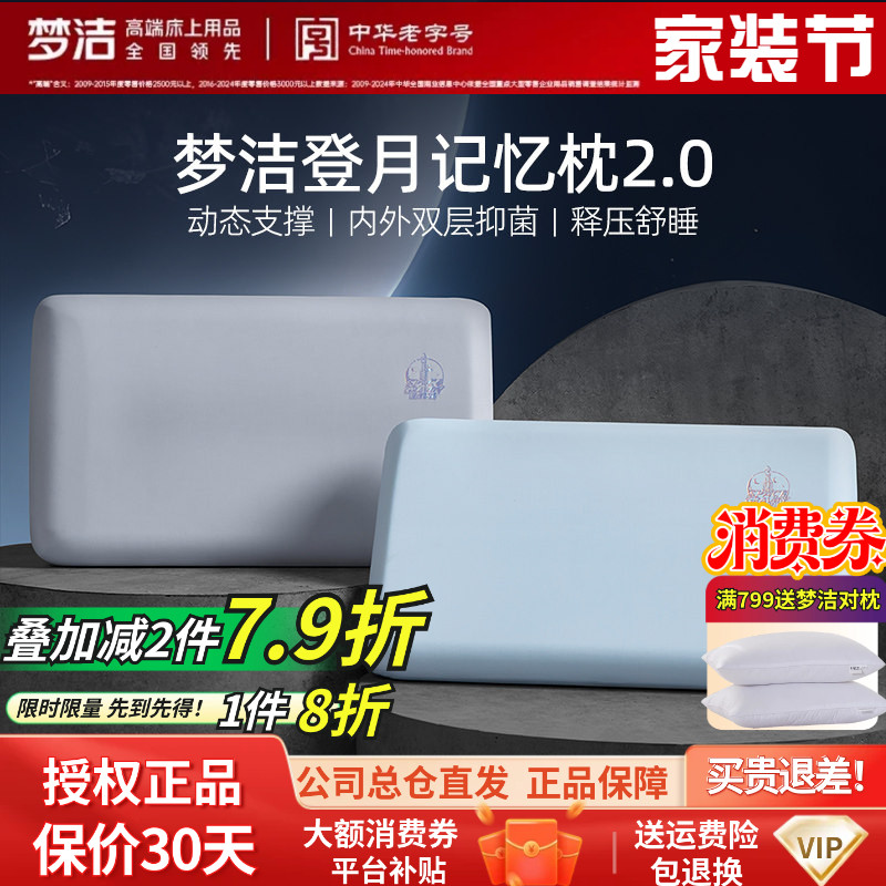 梦洁防螨记忆枕成人儿童