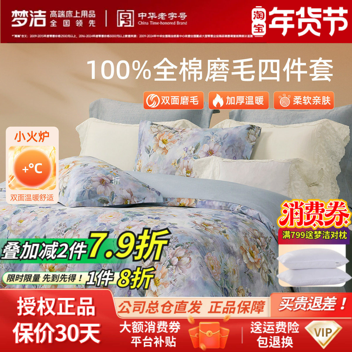 梦洁家纺全棉磨毛四件套纯棉床品保暖2025年新款秋冬季床单被套