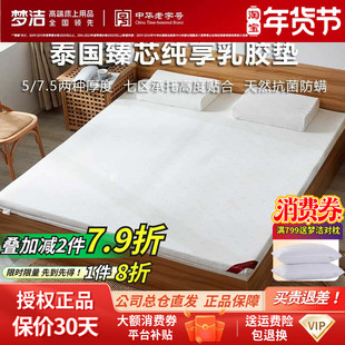 梦洁家纺泰国臻芯纯享乳胶垫床垫7.5cm5cm进口1.5米1.8席梦思正品