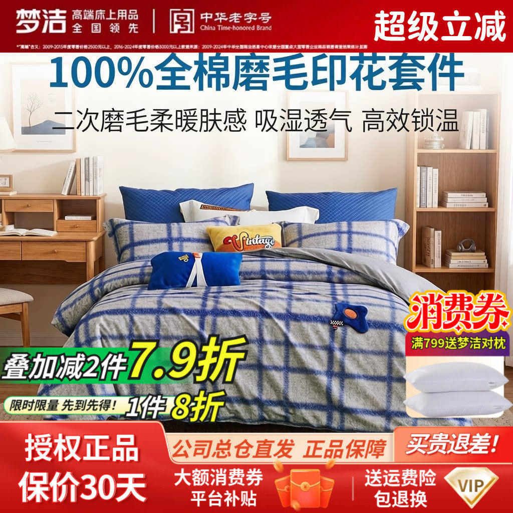 梦洁家纺正品全棉纯棉磨毛绣花三件四件套梦洁格子简约床品格鲁斯