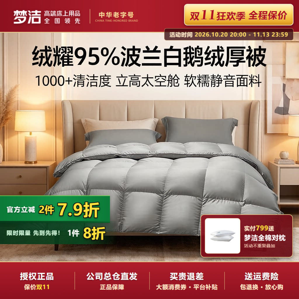 梦洁家纺正品95%波兰进口白鹅绒填充保暖冬春秋款绒耀埃维尔