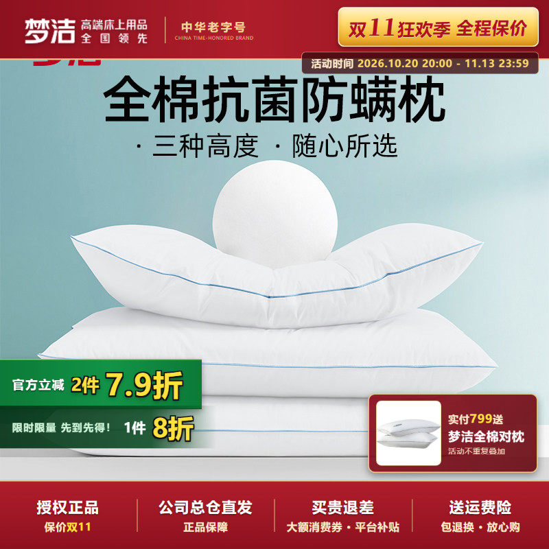 抗菌防螨枕芯梦洁全棉