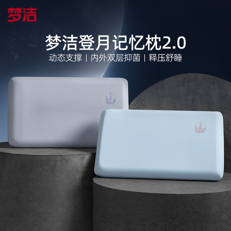 梦洁防螨记忆枕成人儿童