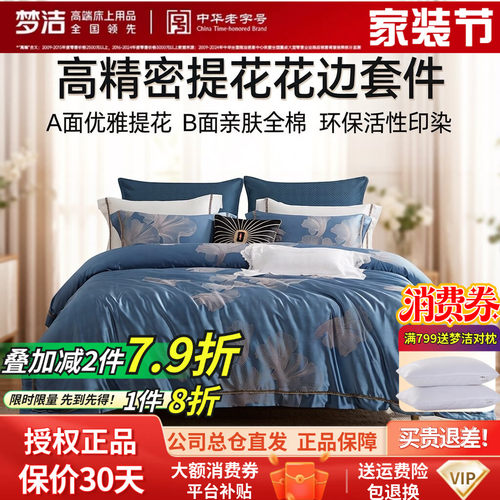 梦洁提花纯色光泽轻奢保暖四件套