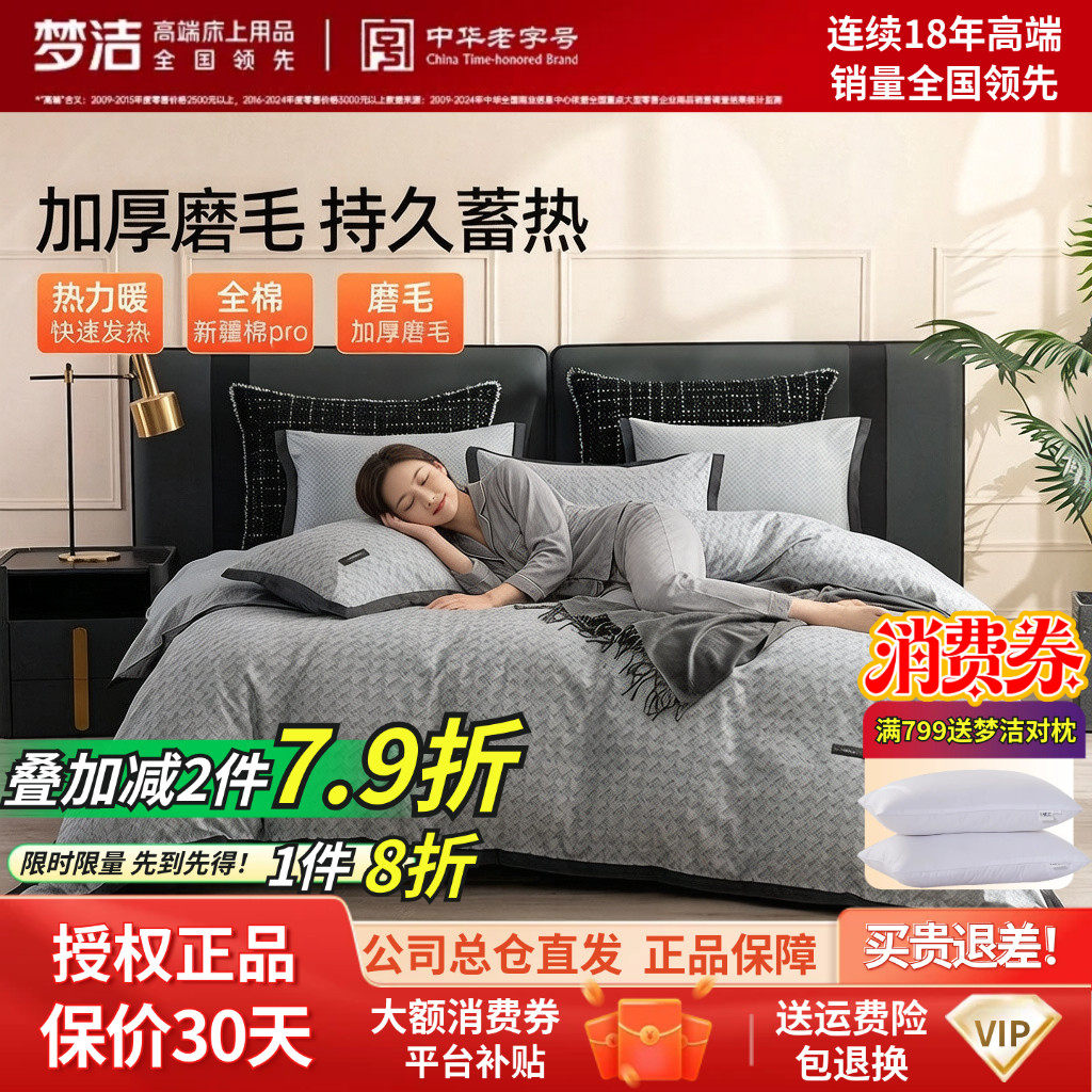 梦洁家纺全棉条格磨毛套件秋冬四件套保暖被罩花卉田园风格子简约