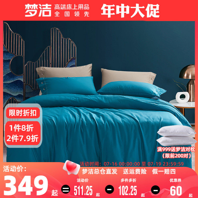 梦洁正品60支新疆长绒棉贡缎三四件套宿舍全棉简约清新素色纯色_虎窝淘