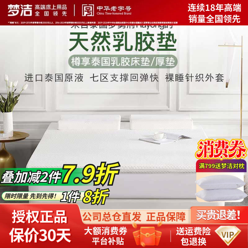 梦洁天然透气泰国原液乳胶厚床垫