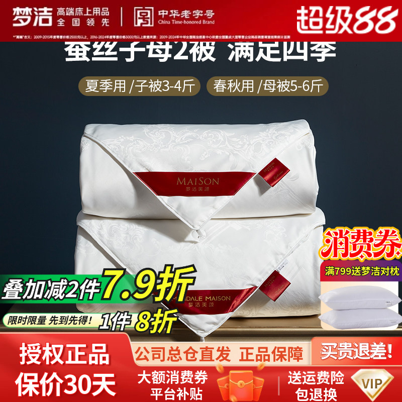 梦洁丝润蚕丝保暖二合一子母被图片