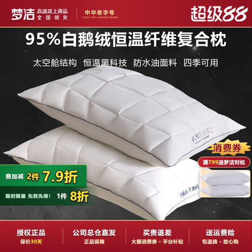 梦洁枕芯成人白鹅绒儿童