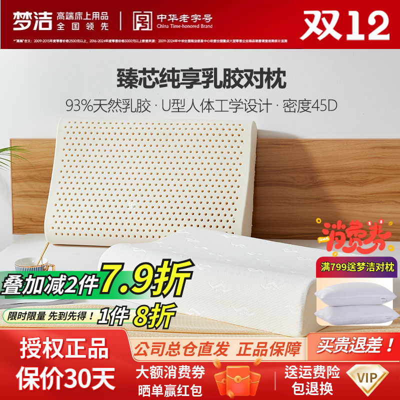梦洁家纺泰国枕头按摩枕芯护颈成人梦洁U型臻芯纯享乳胶对枕正品