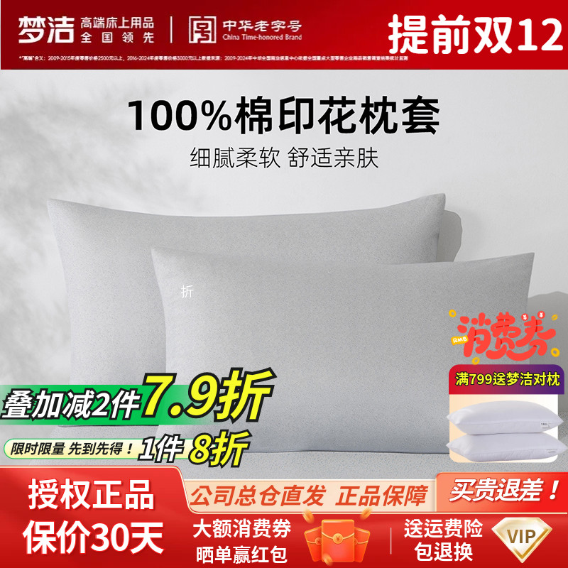 梦洁长绒棉全棉天丝夏季蓝色枕套