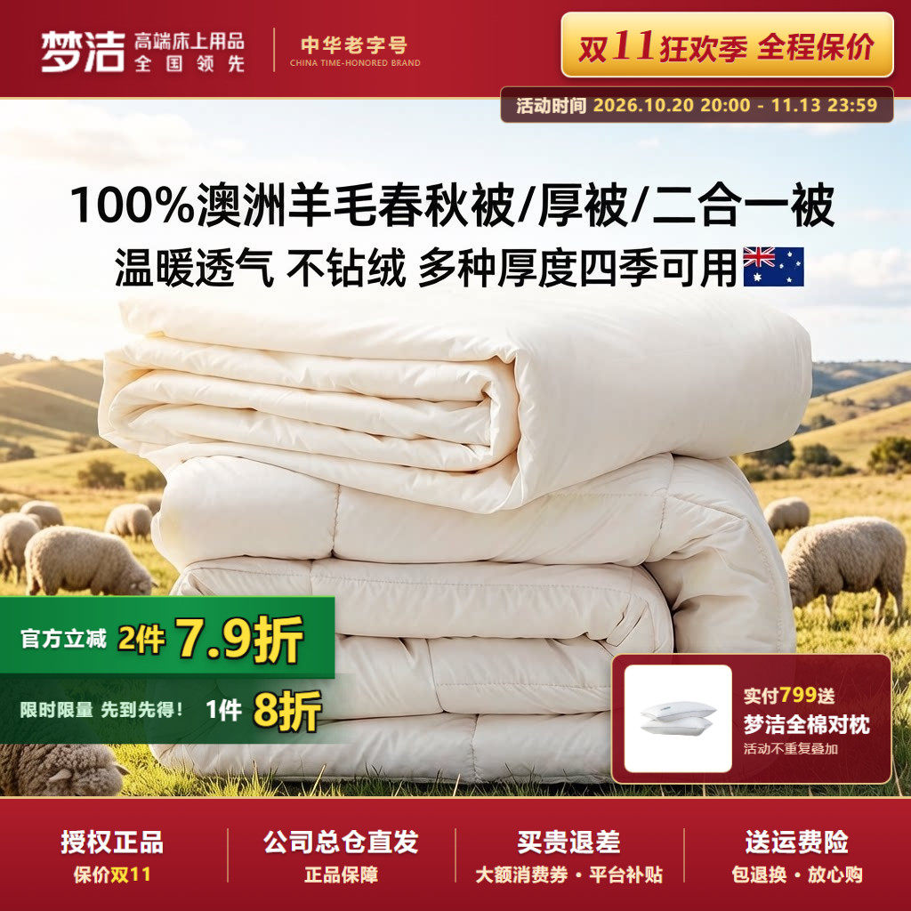 梦洁子母被春秋四季双人冬被丝语蚕丝澳洲羊毛二合一被梦洁家纺