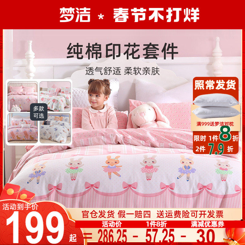 梦洁宝贝儿童学生全棉斜纹40支卡通双人春秋四件套粉色女孩公主