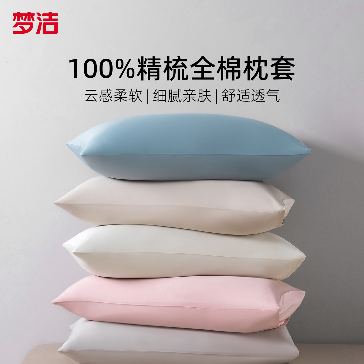 梦洁家纺枕套新款新款纯棉100全棉枕头套装组合枕芯内胆套50x70cm