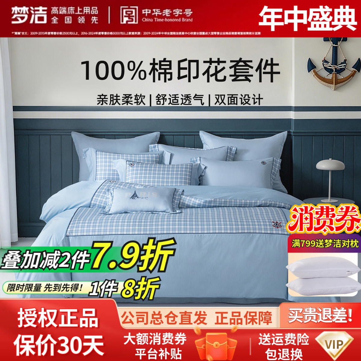 梦洁家纺床上四件套床单纯棉全棉新款新款被套数码格子地中海风