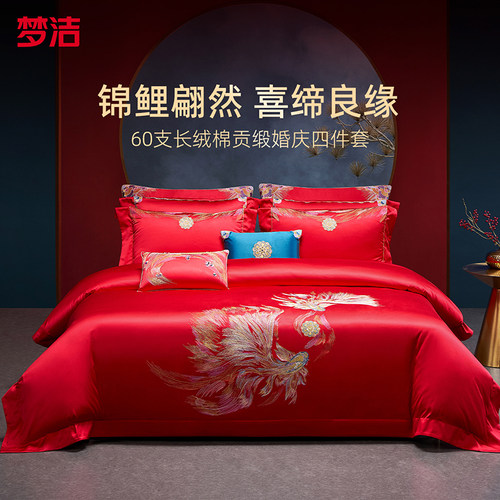 梦洁家纺婚庆四件套全棉纯棉长绒棉大红色刺绣新婚结婚床上用品