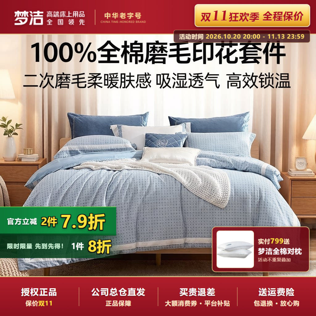 梦洁家纺全棉纯棉套件小香风磨毛梦洁正品秋冬加厚千鸟格四件套
