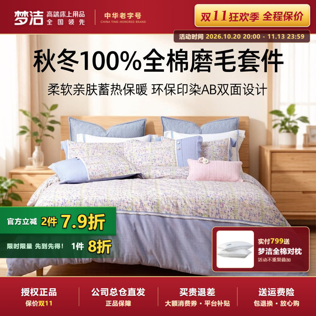 梦洁秋冬新款全棉磨毛四件套纯棉加厚保暖格纹简约小香风摩登可可