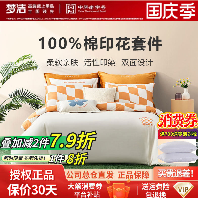 梦洁纯棉保暖棋盘格简约四件套