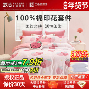 梦洁家纺正品全棉四件套纯棉ins床品被套三4件套床品粉色清新