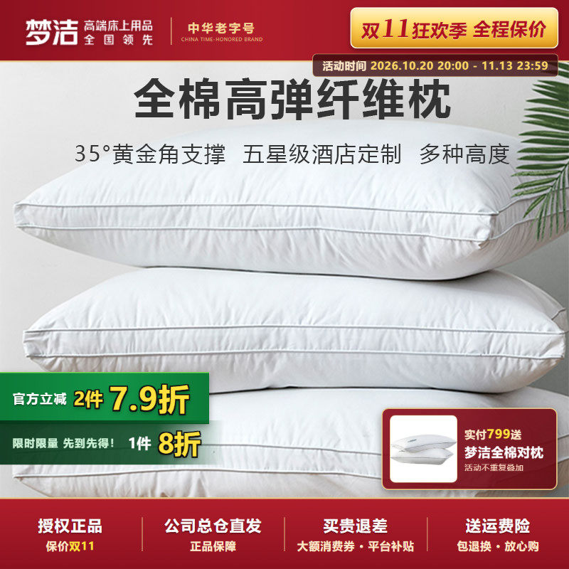 梦洁纯棉全棉防螨单人羽丝绒对枕可水洗护颈单枕枕芯水洗拼款