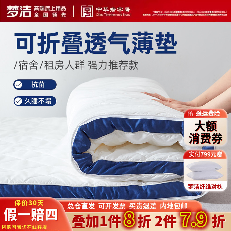 梦洁家纺正品抗菌软垫保护垫加厚防滑床褥榻榻米可拆洗宿舍床垫