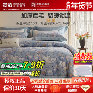 梦洁家纺四件套纯棉全棉磨毛新款套件美式轻奢秋冬保暖田园花卉