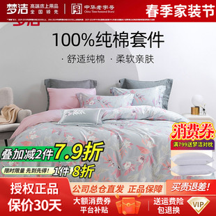 梦洁家纺60支纯棉贡缎四件套全棉纯棉高支床单被套田园风花卉春秋