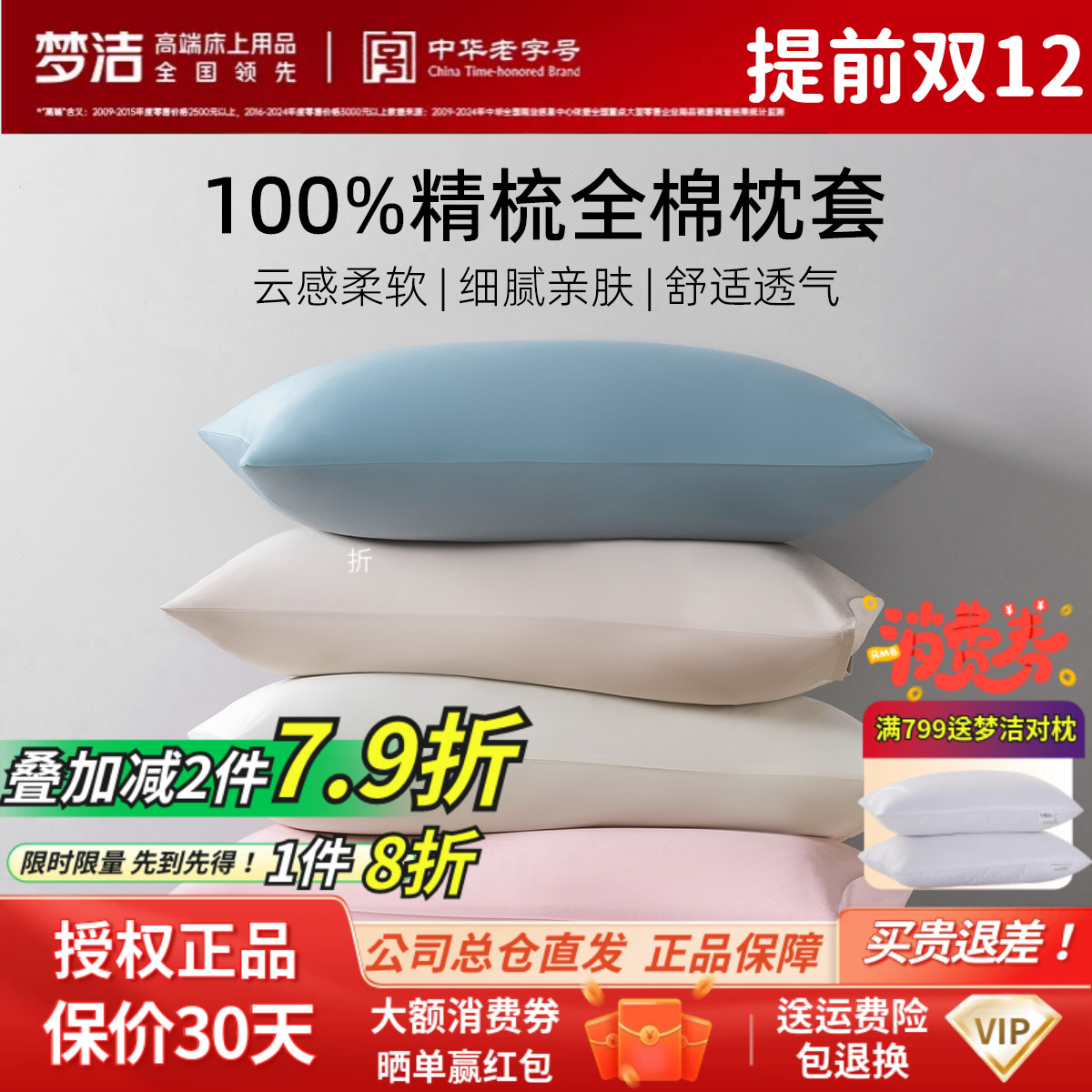 梦洁家纺枕套2025新款纯棉100全棉枕头套装组合枕芯内胆套50x70cm