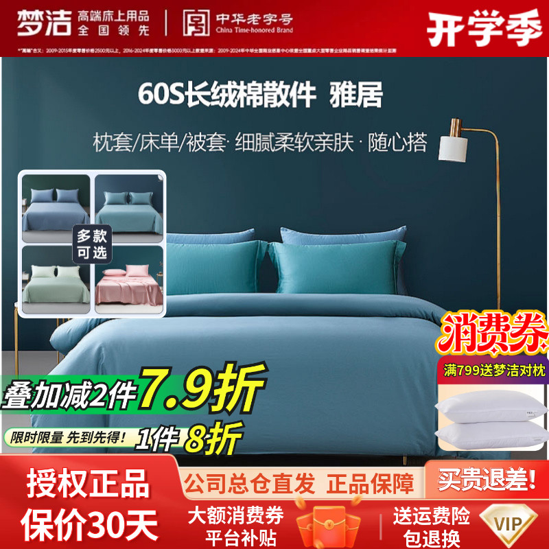 梦洁长绒棉斜纹印花成人双人床单图片