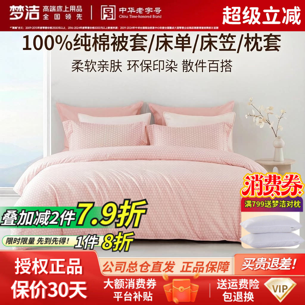 梦洁家纺正品全棉纯棉枕套被套床单床笠学生宿舍用单件散件单个