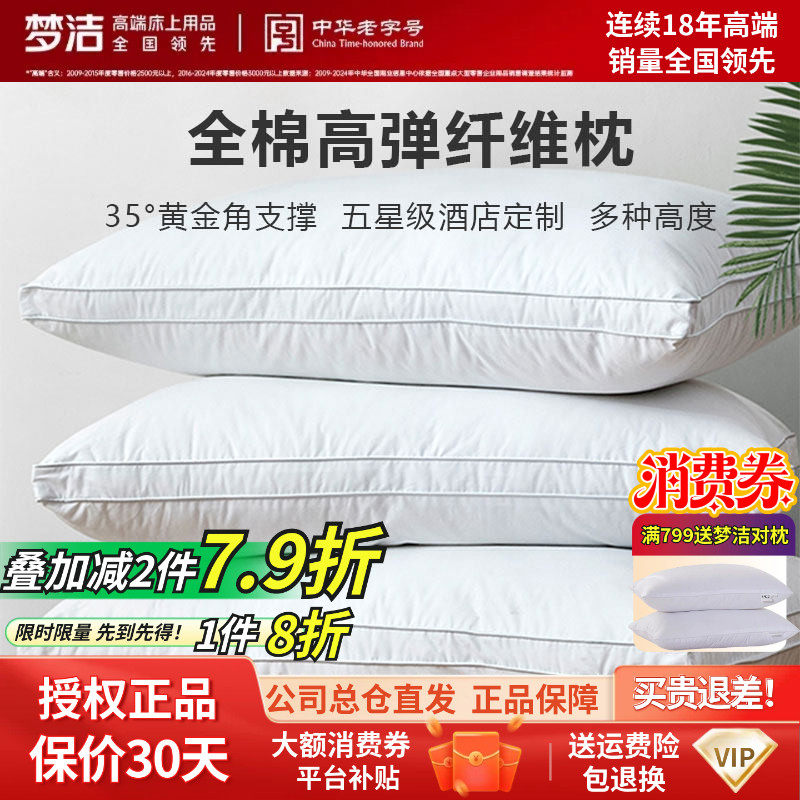 梦洁纯棉全棉防螨单人羽丝绒对枕可水洗护颈单枕酒店家用枕芯水洗