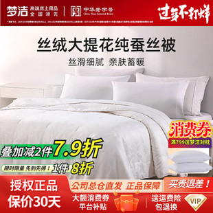 梦洁家纺官方正品春秋被丝柔大提花纯蚕丝夏被冬被子母被四季被