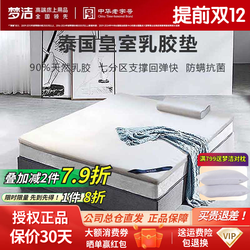 梦洁家纺泰国进口90乳胶床垫榻榻米床褥包邮宿舍学生单人5CM