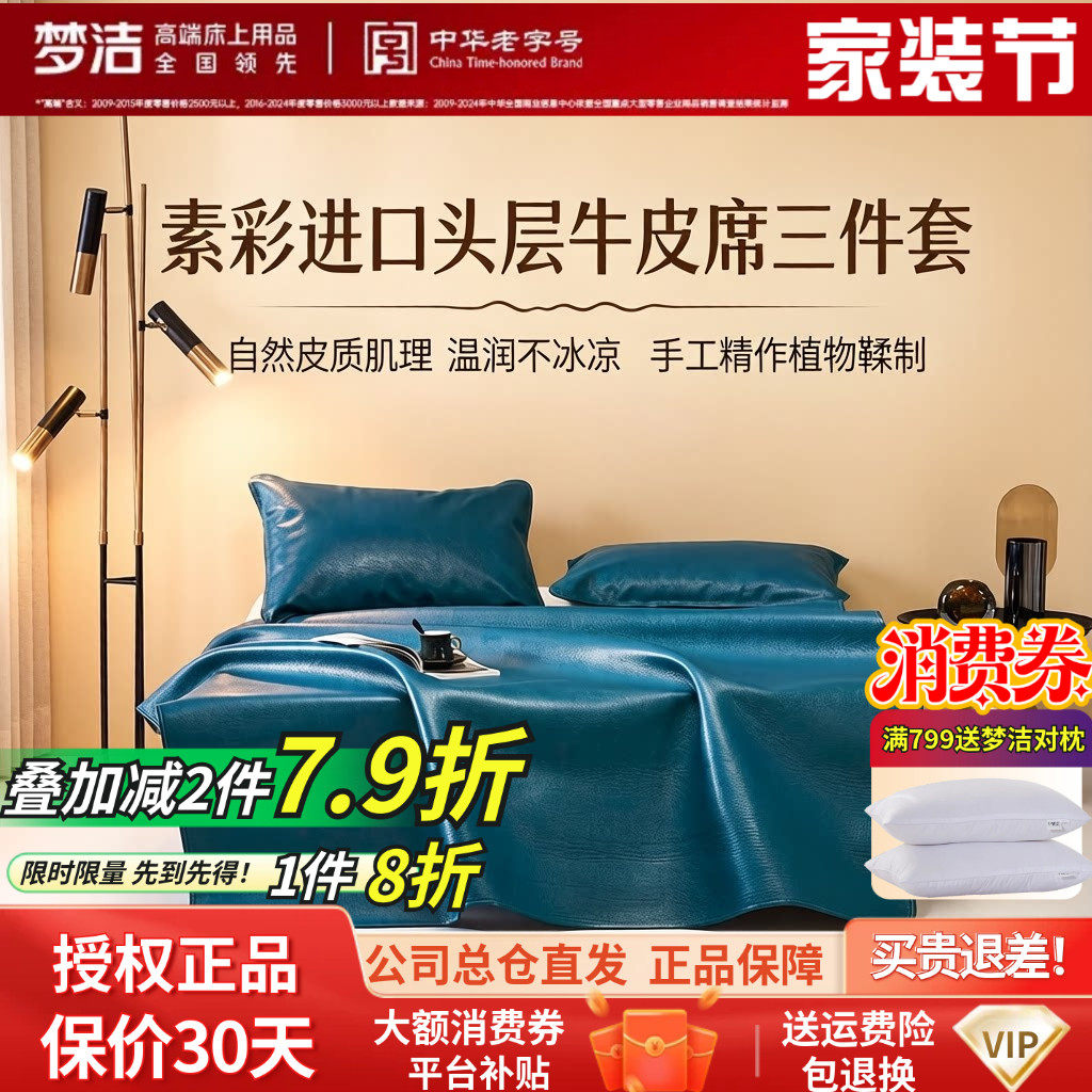 梦洁布莱斯彩头牛皮凉感纯色