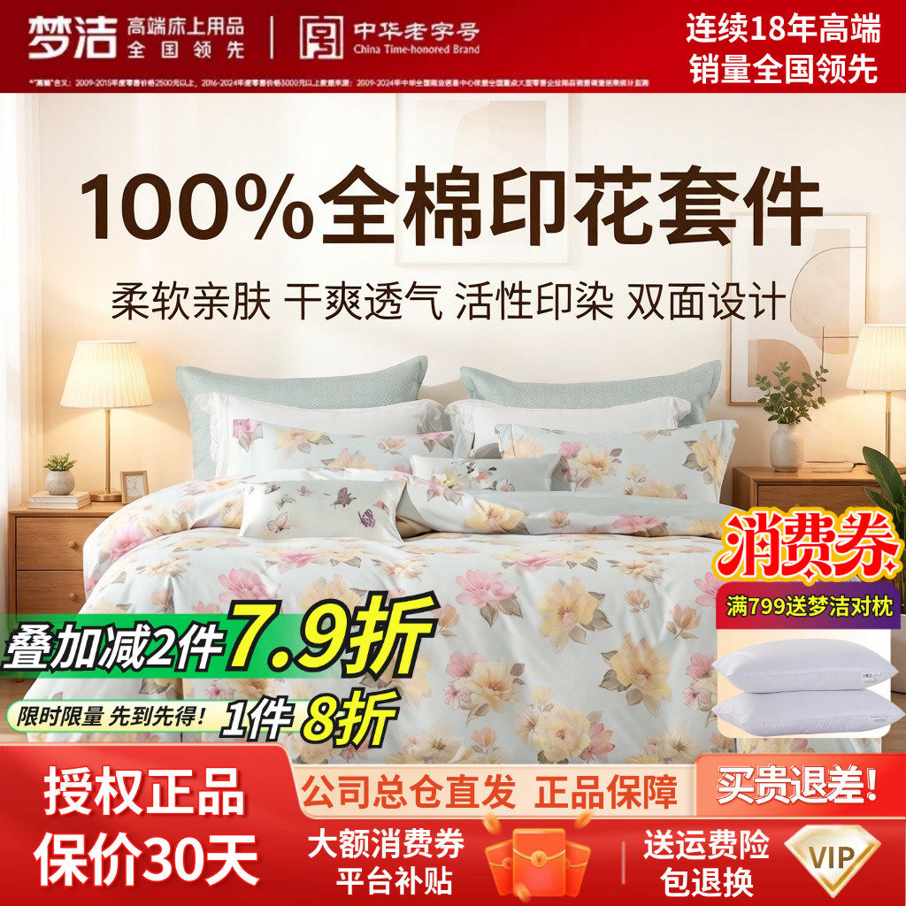 梦洁正品四件套全棉纯棉40支简约三件套田园清新ins被套4件套花卉