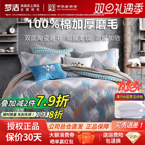 梦洁纯棉加厚磨毛格纹简约四件套