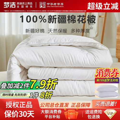 梦洁一级新疆棉花春秋双人四季被