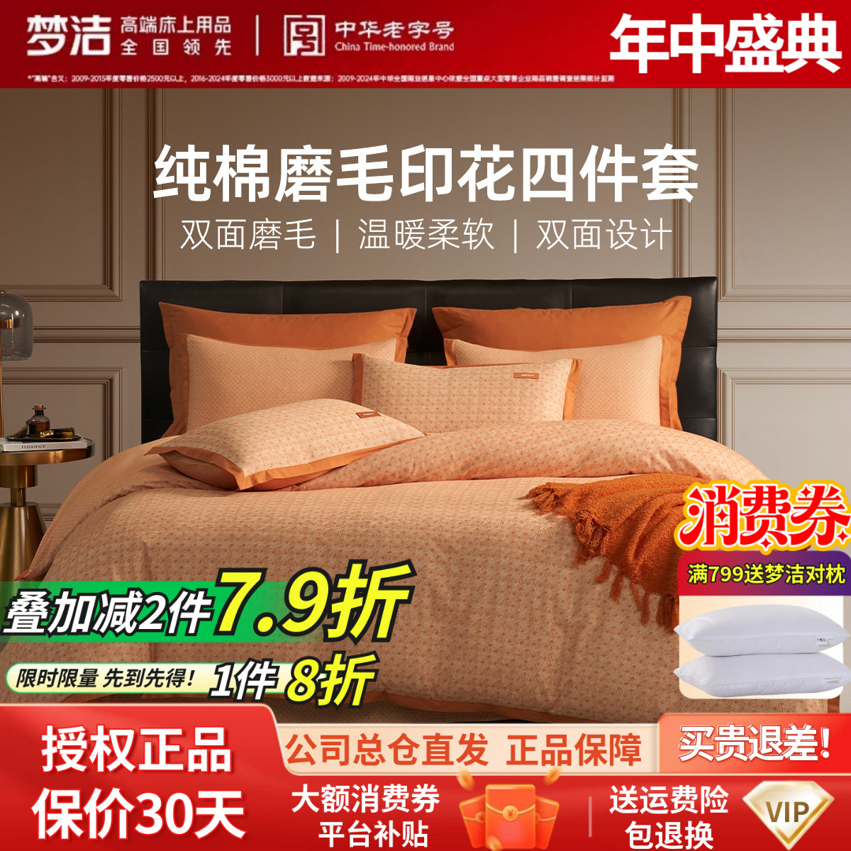 梦洁家纺双面磨毛四件套纯棉全棉100秋冬季新款新款被套加厚保暖