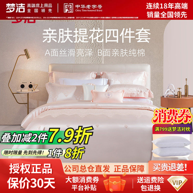 梦洁家纺提花四件套蕾丝莫代尔轻奢婚庆套件床单被套法式秋冬优娜