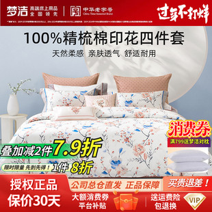 梦洁家纺纯棉全棉40s60支四件套被套床单四季田园花卉碎花248x248