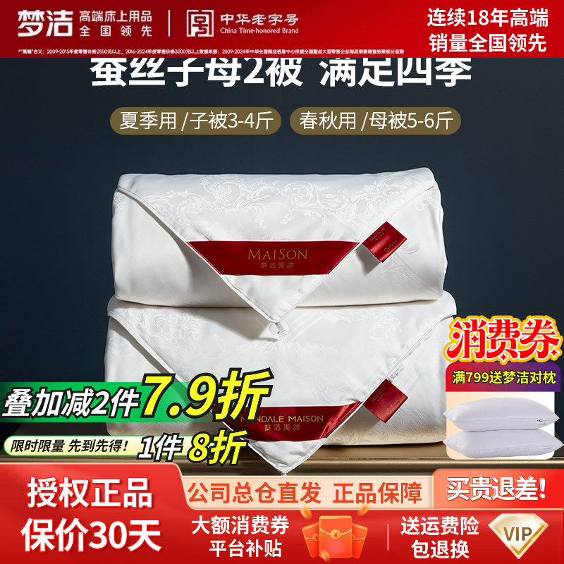 梦洁家纺正品子母被儿童蚕丝冬被四季被夏被春秋双人蚕丝二合一被